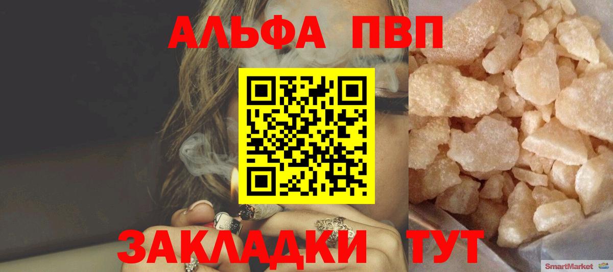 Альфа ПВП Crystall  Альфа ПВП СК  Горно-Алтайск  А ПВП Соль  Вход с VPN 