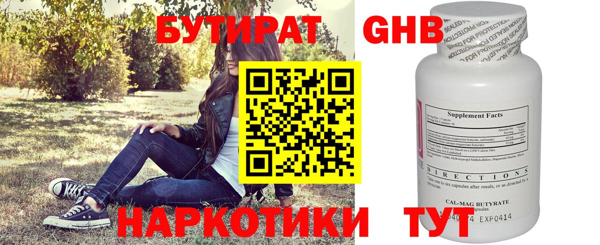 Бутират Butirat  Вход с VPN  Горно-Алтайск 