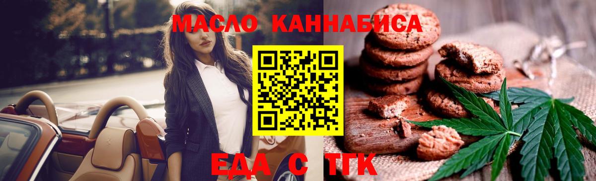 Печенье с ТГК марихуана  Вход с VPN  Горно-Алтайск 