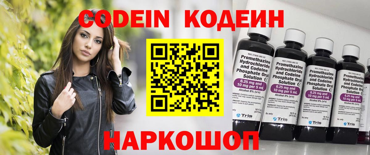 Codein Purple Drank Горно-Алтайск