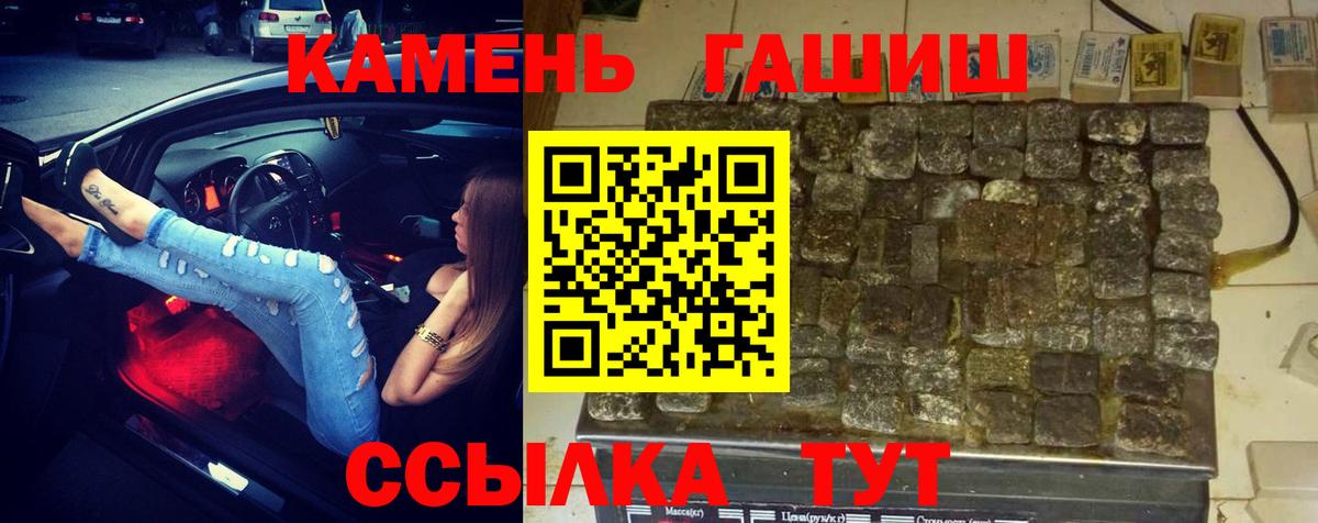ГАШ хэш  ГАШИШ  Горно-Алтайск  ГАШ 40% ТГК  Вход с VPN 