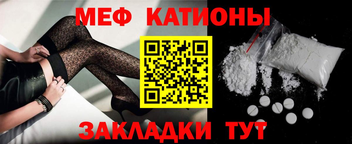 Меф мяу мяу мука Горно-Алтайск