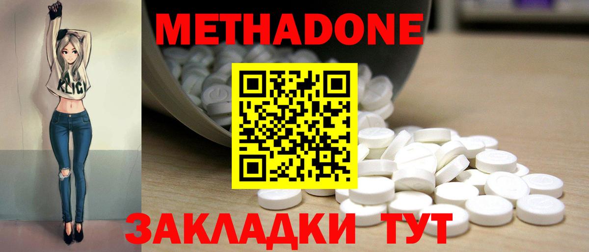 Метадон кристалл Горно-Алтайск