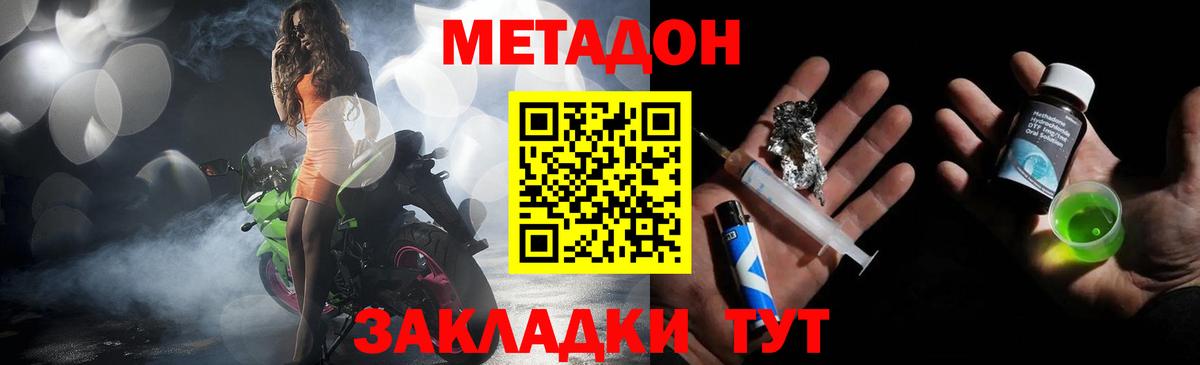 Метадон methadone  MEGA   Горно-Алтайск  Вход с VPN 