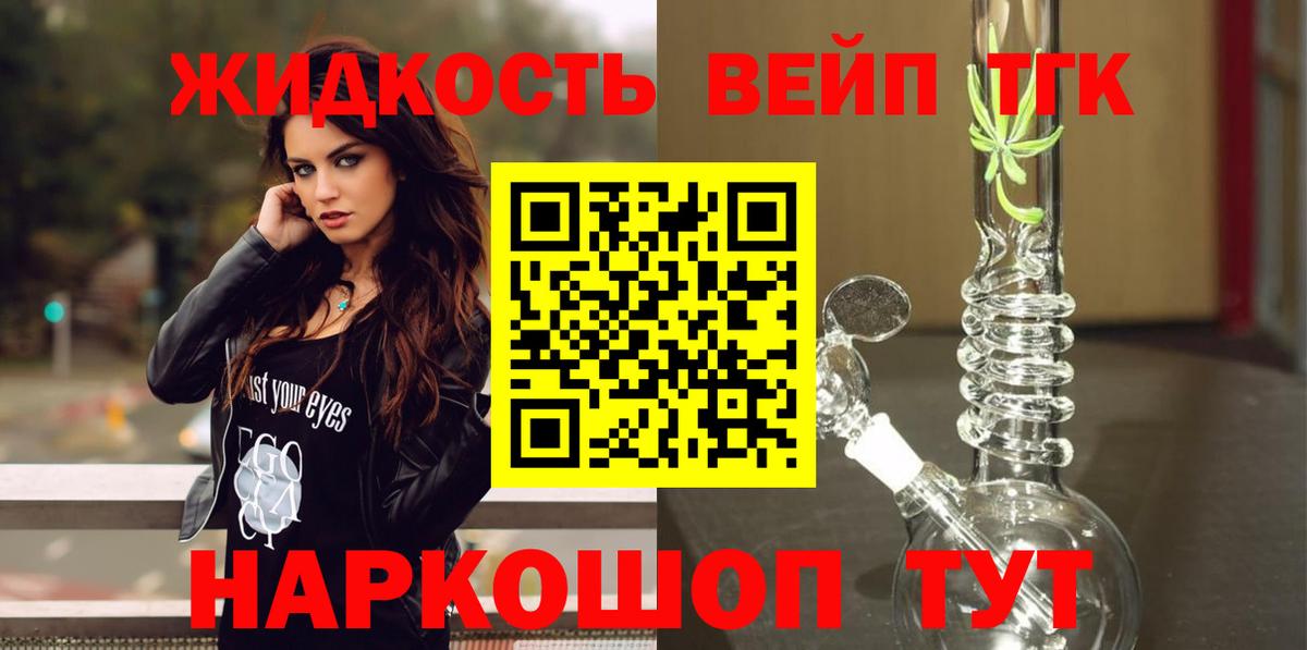 Дистиллят ТГК THC oil  Вход с VPN  Дистиллят ТГК жижа  Горно-Алтайск 